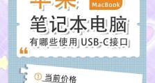 掌握新版苹果电脑的使用技巧（新版苹果电脑的操作和功能大全）