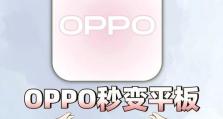 如何以OPPO手机为样本仿制苹果手机？（OPPO手机教程）