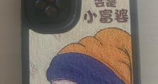 手工编织华为手机壳教程（轻松DIY，打造个性手机壳）