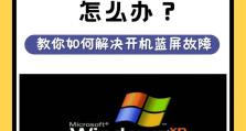 笔记本电脑进入PE蓝屏的解决方法（如何应对笔记本电脑进入PE蓝屏的突发情况）