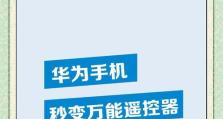 华为手机视屏制作方法大揭秘（华为手机视屏制作技巧与分享，让你成为视屏大师）