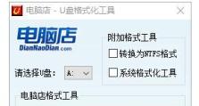 Peu盘制作工具教程（简单易学，让你的U盘与众不同）