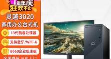 探索戴尔灵越台式机的性能与优势（一款高性价比的台式机选择）