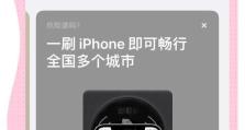 苹果手机NFC功能的全面使用教程（掌握苹果手机NFC技能，解锁更多便捷功能）