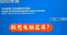 电脑界面卡住蓝屏现象的原因分析与解决方法（解决电脑界面卡顿和蓝屏问题的有效途径）