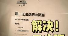 解决电脑重装系统时遇到的225错误（关键步骤帮助您轻松应对225错误）