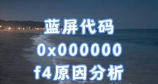 电脑频繁蓝屏，如何解决？（探索F4蓝屏的原因与解决方法）