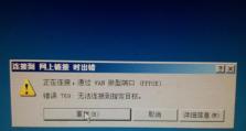 电脑连接电视账号密码错误解决方案（解决电脑连接电视账号密码错误的实用方法）