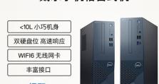 探索戴尔灵越台式机（了解戴尔灵越台式机的特点、性能与优势）