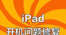 联想平板电脑开不了机的原因及解决方法（探究联想平板电脑无法启动的根本问题，提供有效解决方案）