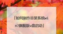 使用苹果U盘装系统Win7系统教程（教你简单操作，让苹果设备也能运行Win7系统）