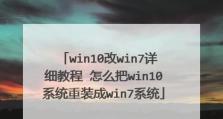 Win10U盘安装系统教程（简单快捷地使用U盘安装Win10系统的教程）