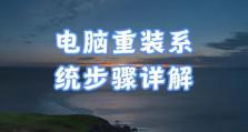 光盘装系统教程（通过光盘安装系统，轻松搭建个人电脑的操作系统）