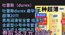 Durex（全方位呵护，让你放心畅享欢爱）
