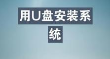 大白菜U盘装系统制作教程（使用大白菜U盘轻松安装操作系统）