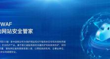 网站防火墙的解决方案