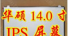 华硕E402M笔记本电脑的性能及用户体验（评测华硕E402M的配置、性能和使用体验）