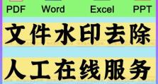 如何单独删除一页的页眉页脚（简单操作教程，轻松解决页眉页脚问题）