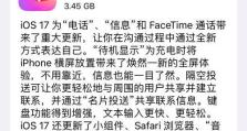 如何降低苹果手机的系统版本（简易操作教程，一键回退至较低版本）