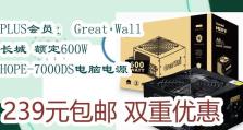 长城7000DS（突破传统，引领未来出行方式）