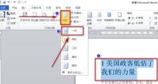 使用Word进行左右独立编辑的方法（实现更高效的文章排版与编辑）