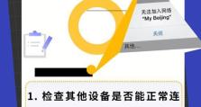 解决WiFi连接有感叹号的问题的方法（探讨WiFi连接中出现感叹号的原因及解决办法）