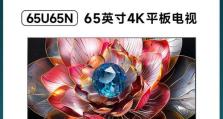 海信5600U的性能和特点（一款高性价比的电视产品）
