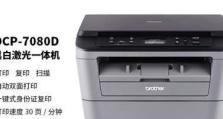 dcp7080打印机墨盒清零方法（一步步教你如何清零dcp7080打印机墨盒）