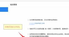企业邮箱注册详细步骤（简单易懂的注册流程让您轻松拥有企业邮箱）