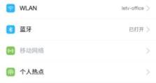 乐视电视如何与手机连接？（手机投屏、互联网电视、智能手机同屏技术）