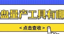 安国量产U盘工具教程（轻松搞定U盘量产，自定义个性化移动存储设备）