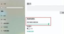 电脑亮度调节设置方法（如何调节电脑屏幕亮度，保护眼睛舒适用眼？）