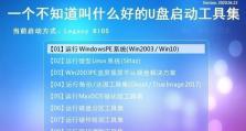如何制作PE启动盘（以U盘为工具，详细流程全解析）
