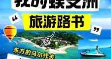 雨林木风pe修复教程（轻松学会修复雨林木风pe的技巧）