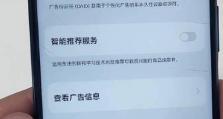 拦截广告弹窗的绝佳技巧（轻松摆脱烦人的广告骚扰，享受纯净的上网环境）
