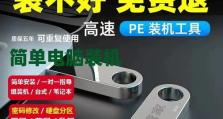 轻松学会使用PE盘进行系统安装（一步步教你如何使用PE盘安装操作系统）