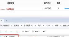 电脑操作指南（简单易懂的步骤，快速完成文件格式转换）
