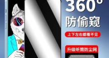 以防偷窥膜的重要性与应用领域（保护个人隐私，防范偷窥行为的最佳选择）