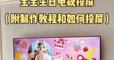 制作自己的无线网卡教程（自制无线网卡的步骤和注意事项）