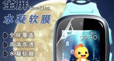 探索kido智能手表的功能与特点（解读kido智能手表的便利性和创新性）