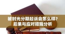 以轻易分期为便利，你真的了解其中的陷阱吗？（不可忽视的分期消费危险与我们该做的选择）
