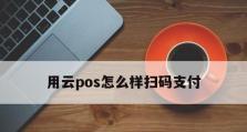 以朵唯A9怎么样？（解读朵唯A9的性能与用户体验）