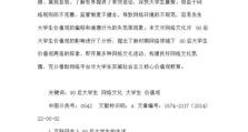 探寻90后的新价值观（年轻一代的思考与行动）