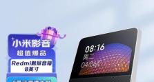 小米新款音响带来令人惊喜的音质体验（探索小米新款音响的卓越品质与智能功能）