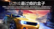 以忆典S1网络机顶盒的功能与性能评测（一探忆典S1机顶盒的无限可能性）