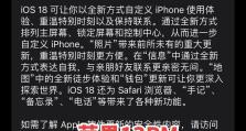 如何停止iPhone系统更新（快速有效地关闭自动系统更新功能）