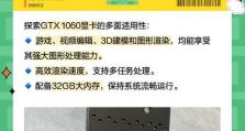 GTX1060移动版（全面解析GTX1060移动版的出色表现及其关键特点）