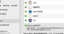 如何查看iCloud照片流（轻松了解并使用iCloud照片流服务）