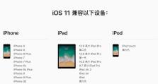 iOS11正式版发布（探索iOS11如何改变我们的生活）