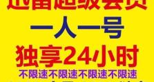 迅雷超级会员（迅雷超级会员）